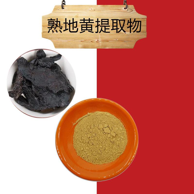 熟地黄1