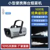 Máquina de Humo para Escenario Pequeña Portátil Generador de Humo 1500W Temperatura Constante LED Control Remoto Máquina Fabricante Boda Bar Spray