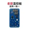 Accesorios para Enfriadores Nissin Serie Cw Placa de Circuito Termostato Cable Placa de Control Sensor de Temperatura Piezas de Repuesto Aspas del Ventilador