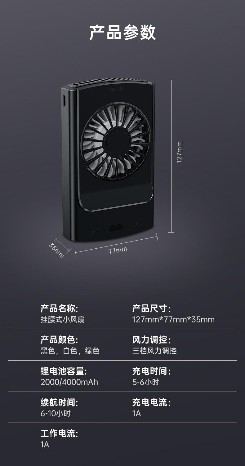 挂腰小风扇详情 (14).jpg