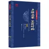 Conjunto Completo de Clásicos Chinos: Clásicos Confucianos, Tratados Históricos, Estrategias para la Vida, Enseñanzas de las Diversas Escuelas de Pensamiento, Poesía y Ensayos Literarios