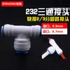 Purificador de agua 232 conexión rápida en T cambio de 2 puntos T reductora de 3 puntos conector rápido punto lateral de 3 puntos conexión rápida de 2 puntos 7644