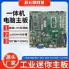 Placa Base de Computadora Todo en Uno Itx Tarjeta de Red Gigabit 2 Ranuras de Memoria DDR4 Procesador de 12ª Generación Ampliable Com Automatización