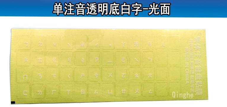 单注音透明白小图.jpg