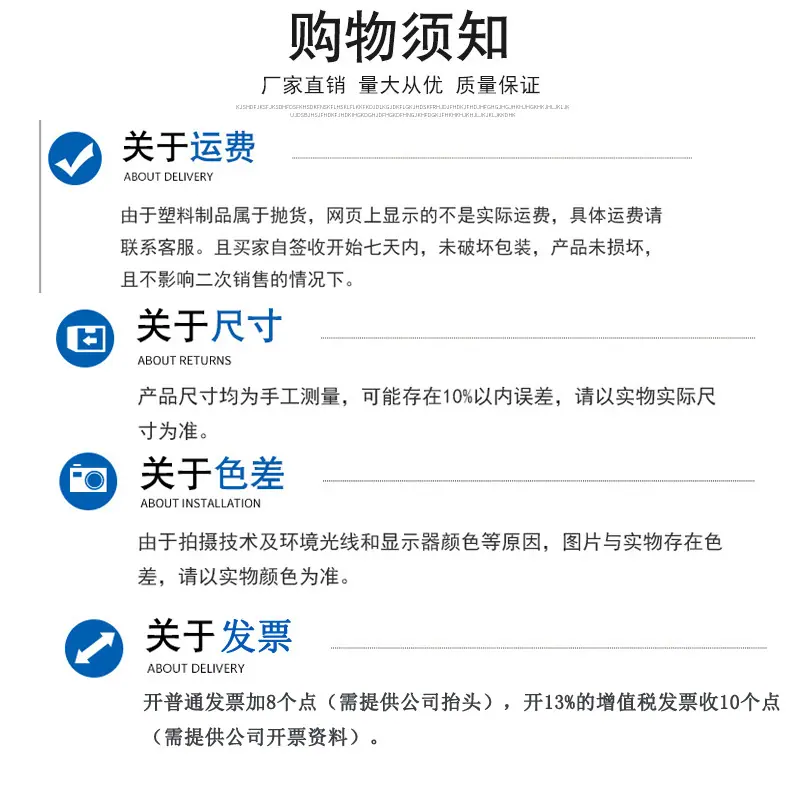 购物须知