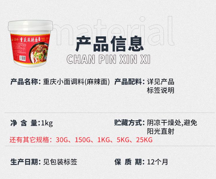 桶装-1kg麻辣面调料-详情_05.jpg?x-oss-process=image/format,png