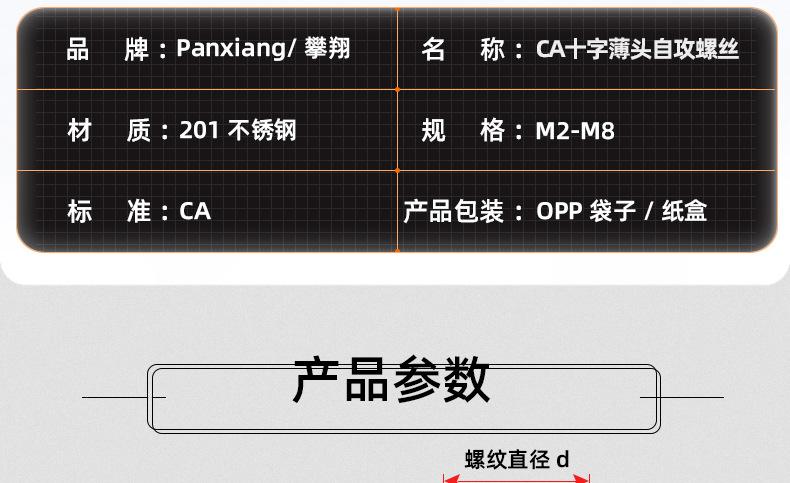 201不锈钢CA十字薄头自攻螺丝_03_12.jpg