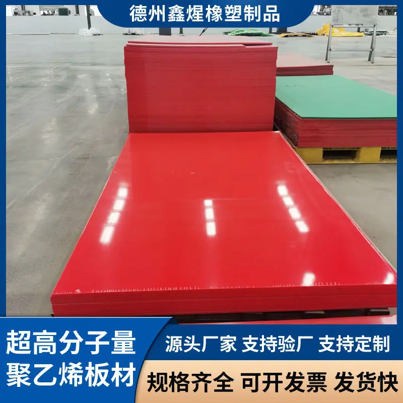 高分子板