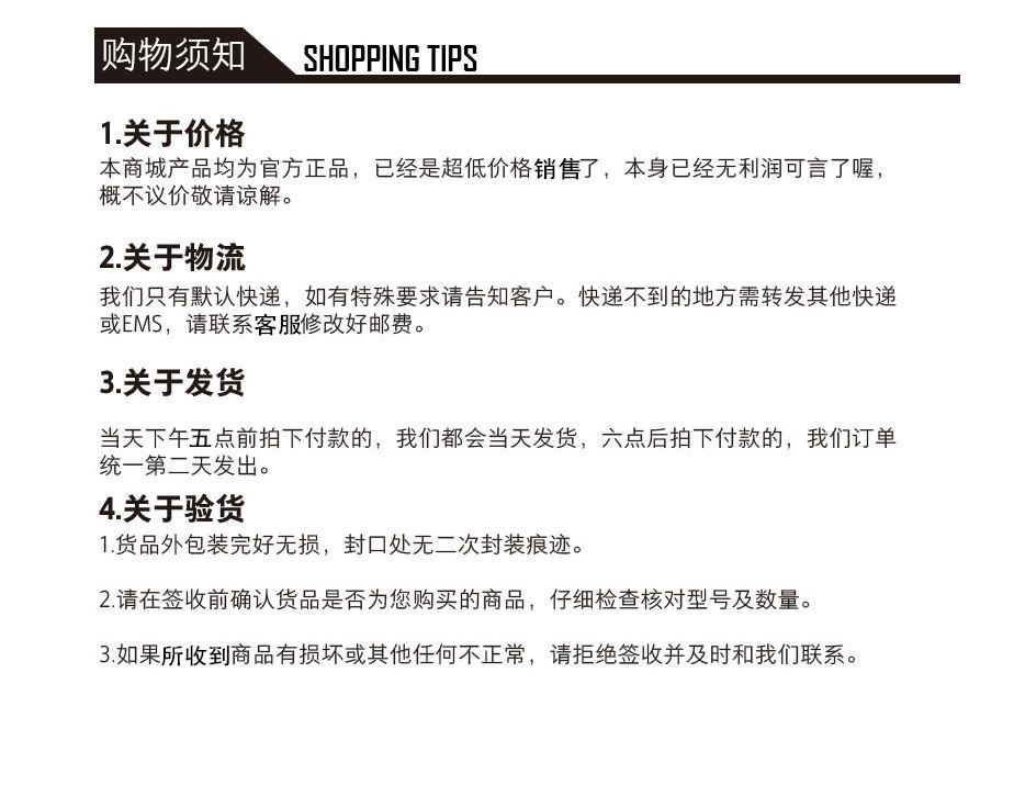 购物须知