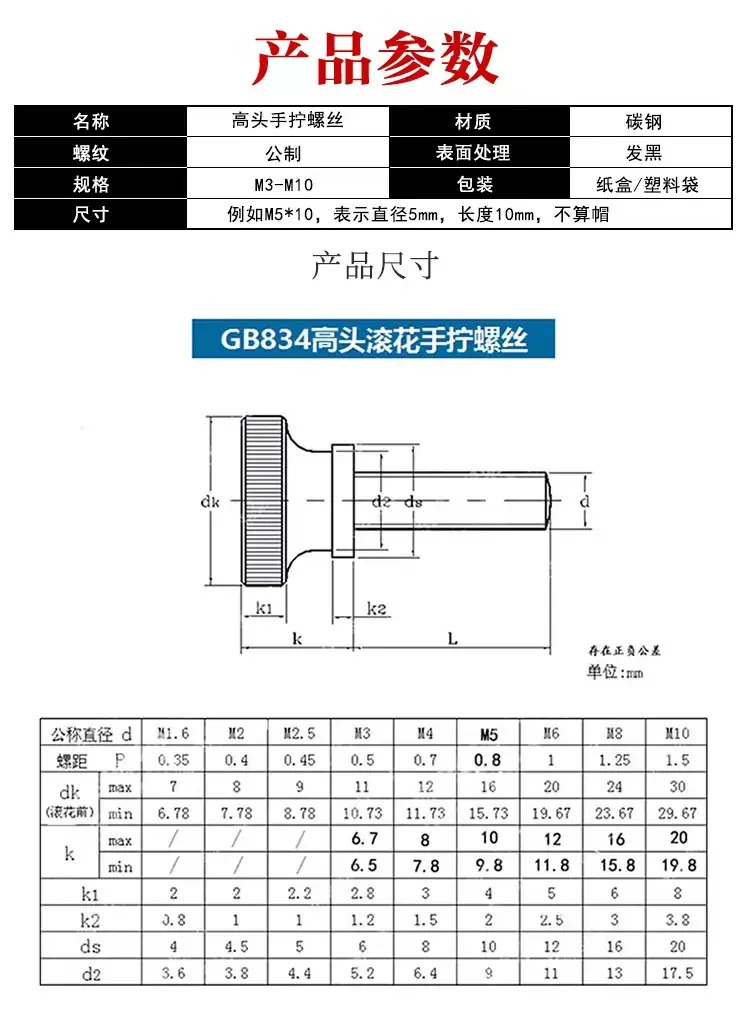 高头滚花手拧螺丝