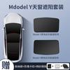 Adecuado para Parasol Tesla Modelo3/Y Segmentado Techo de Coche Techo Solar Especial Protección Solar y Aislamiento Térmico Parasol
