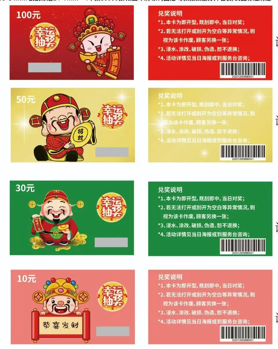 刮刮奖卡1