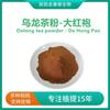 Polvo de Té Oolong Instantáneo Polvo de Té Dahongpao Extracto de Té Oolong Polifenoles de Té 25% Polvo de Té Grado Alimenticio