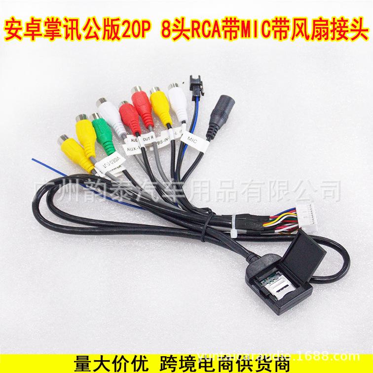 20P 8头RCA带MIC风扇接头.jpg