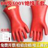 Guantes Aislantes 380V400V para Trabajos en Vivo, Guantes Eléctricos de Goma para Uso Doméstico, Bajo Voltaje 220V, Anti-Descarga Eléctrica, Diseño Compatible con Pantalla Táctil