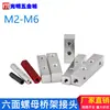 Tuerca Hexagonal de Cubo M3 Bloque de Fijación Acrílico M4 Bloque Cuadrado de Aleación de Aluminio Conector de Marco de Puente para Robot Tapa de Tuerca