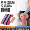 Fita muscular em formato de I pré-cortada, fita kinesiológica especializada para atletas, fixação elástica e fita muscular protetora para fitness e corrida