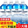 Vidrio del Coche Agua para Coche Anticongelante de Invierno Limpiaparabrisas del Coche Agua para Limpiaparabrisas Menos-40-25 Líquido de Limpieza Universal para Todas las Estaciones