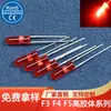 F3 cabeza alta niebla brillante rojo pelo rojo luz roja perlas de lámpara led 3mm alto coloide ultra alto brillo diodo emisor de luz roja