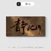 Nueva pintura decorativa de pared de fondo para sala de té y estudio de estilo chino, estética de la dinastía Song, caligrafía y pintura de paisajes de montaña, arte de pared para oficina inspirado en el Zen