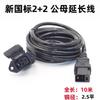Nueva línea de extensión de carga para vehículos eléctricos 2x2 estándar nacional para exteriores, de gran altura, impermeable, Yadi Emma, línea de carga extendida macho y hembra