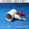 Acuicultura Codo Reductor PVC Conector de Barbilla Tubería de Aireación Válvula Integrada 10mm 8mm