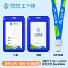 Cordão para Crachá de Funcionário da China Mobile, Porta-Crachá de Trabalho de Funcionário da China Unicom, Crachá de Trabalho de Empresa de Telecomunicações, Crachá de Nome, Crachá