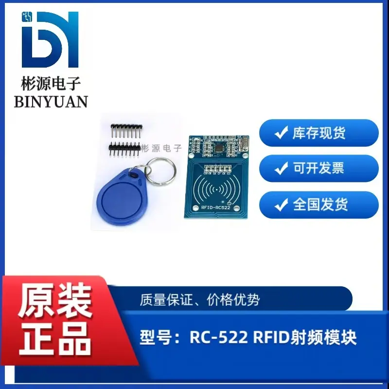 RC-522 RFID射频模块
