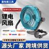 Ventilador eléctrico inalámbrico de alta potencia de 12 pulgadas para acampar al aire libre, pesca transfronteriza, ventilador doméstico multifuncional, ventilador eléctrico de carga