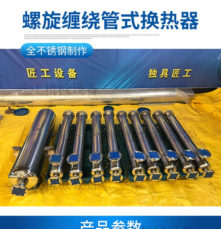 1螺旋缠绕管式换热器详情页.jpg
