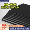 Materiais de Folha e Barra de ABS, Anti-Estático, Modificado Retardador de Chama + Materiais de Folha e Barra de Acrílico de PC, Processamento de Modelo de Protótipo de Plástico Isolante