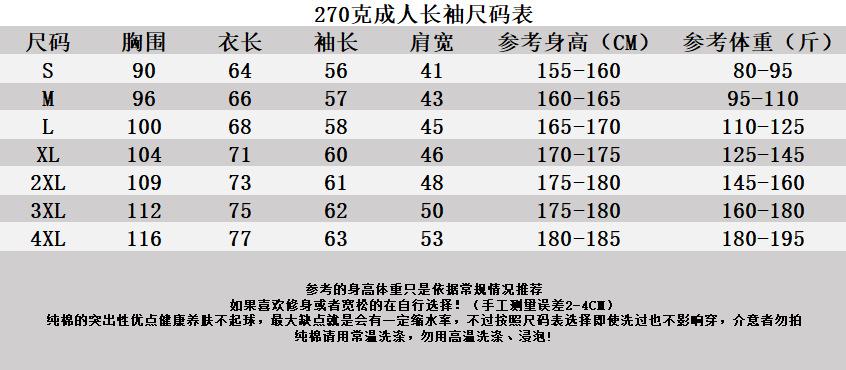270长袖