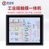 Pantalla táctil capacitiva de grado industrial para computadora de 8/10/12/15/17/19 pulgadas Todo en Uno Táctil Android control industrial táctil