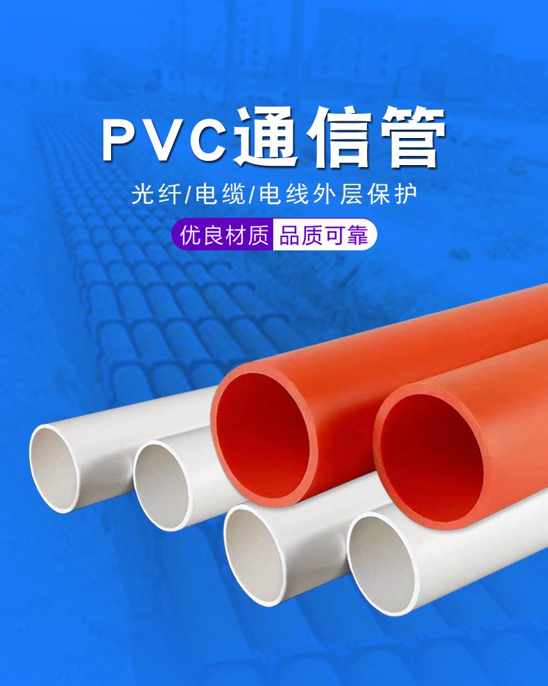 PVC通信管-详情_04.jpg