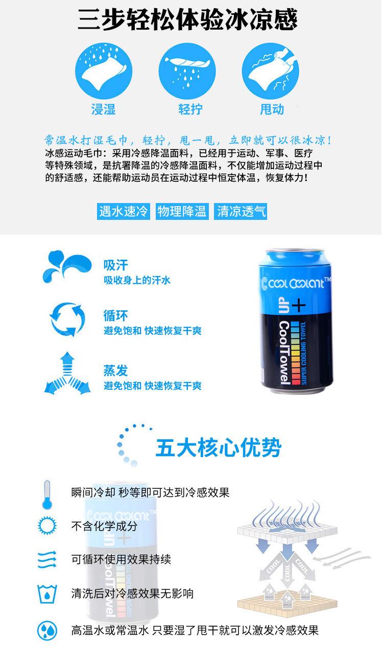 定制冰凉巾_13
