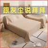Funda de tela a prueba de polvo para cama cubierta de polvo tela de sombreado colcha para el hogar cubierta de tela para muebles de sofá decoración a prueba de polvo fábrica