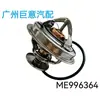 El termostato ME996364 es adecuado para Mitsubishi 4D33 4D34
