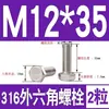 Tornillo Hexagonal Exterior de Acero Inoxidable 316 Perno Hexagonal Exterior M3M4M5M6M8M10M12M14M16M18M20M24