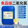 Zhuyan Shuangjian Desinfetante de Dióxido de Cloro 2% Fábrica de Água Potável Fábrica de Alimentos Tribunal Escola Ambiente 1kg5kg25kg