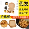 Fabricante de papel para freidora de aire, platos pequeños para aperitivos, Condado Autónomo Tayiko de Tashkurgan, Zhiwei Paper, tazones y palillos desechables