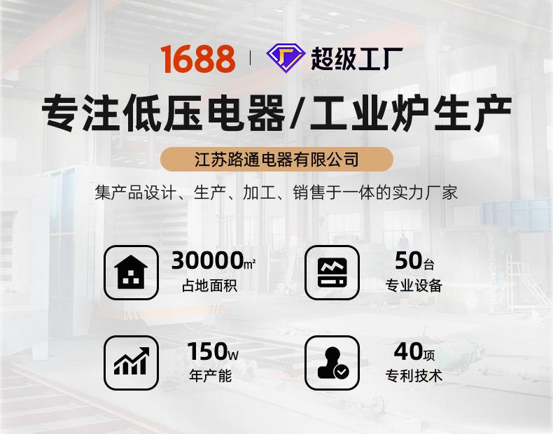 江苏路通电器有限公司-直流接触器、急停开关详情页_02