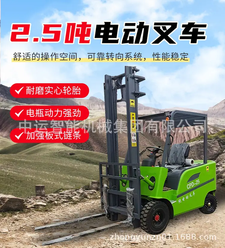 2.5吨电动叉车_01