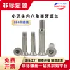 Tornillos de Máquina de Acero Inoxidable 304 Pequeños de Cabeza Avellanada Hexagonal Rosca Parcial M3 M4 Avellanada Plana Delgada Rosca Parcial de Vástago Grueso