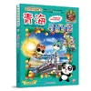 Nuevo Lanzamiento de LibroBúsqueda del Tesoro de Quanzhou: Gran Búsqueda del Tesoro de China Serie de Ciudades 1 Cómic Científico Auténtico Ningxia