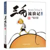As Obras Completas das Histórias de Viagem de Sanmao: as Crônicas do Serviço Militar, as Crônicas da Libertação, Edição em Pinyin de Zhang Leping, Gibi do Segundo Ano, Leitura Extracurricular para Alunos do Ensino Fundamental