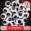 Pegatinas de Globos Oculares Coloridos en Blanco y Negro con Accesorios Oculares Adhesivos Juguetes de Actividades Creativas Hechas a Mano DIY para Niños