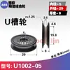 1006 Roda Guia de Cerâmica Roda Guia com Ranhura em V em Forma de U Roda para Fio Acima Roda Guia Combinada Roda de Polia Fixa H para Máquina Enroladora