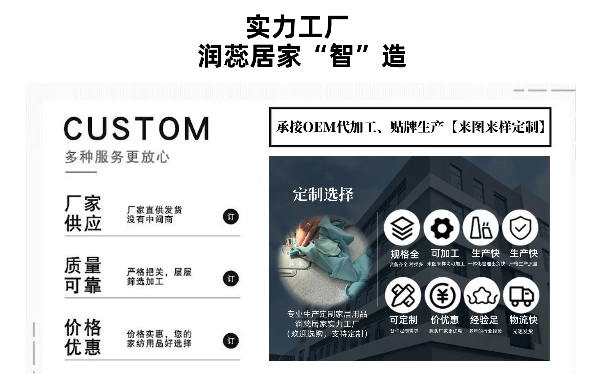 居家智造