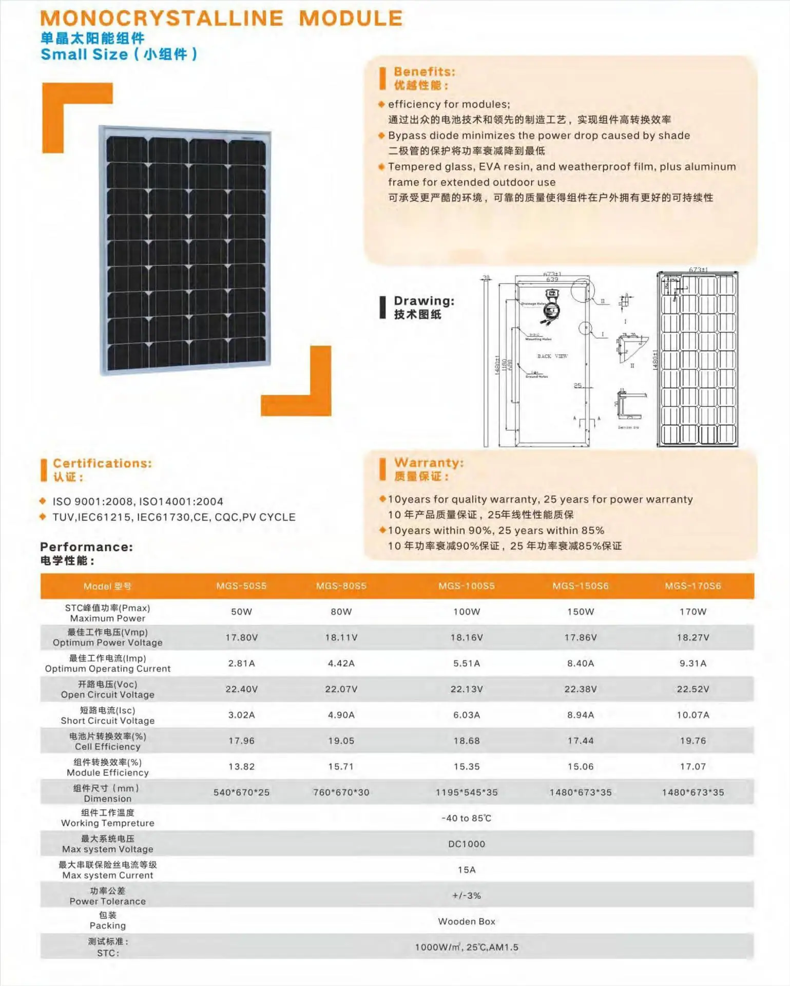 单晶太阳能组件50W-170W
