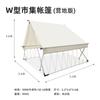 Tienda de Mercado en Forma de W para Tres Burritos Toldo Exterior Toldo para Sala de Estar Protección Solar Campamento Juego Completo de Equipo de Camping